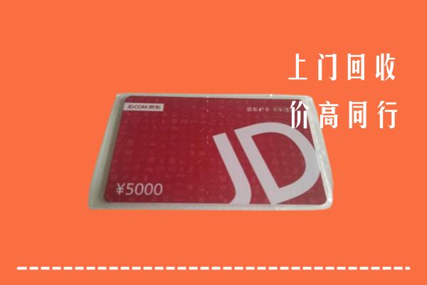 宜昌回收京东卡