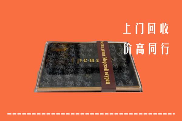 收购行情：宜昌回收礼盒海参